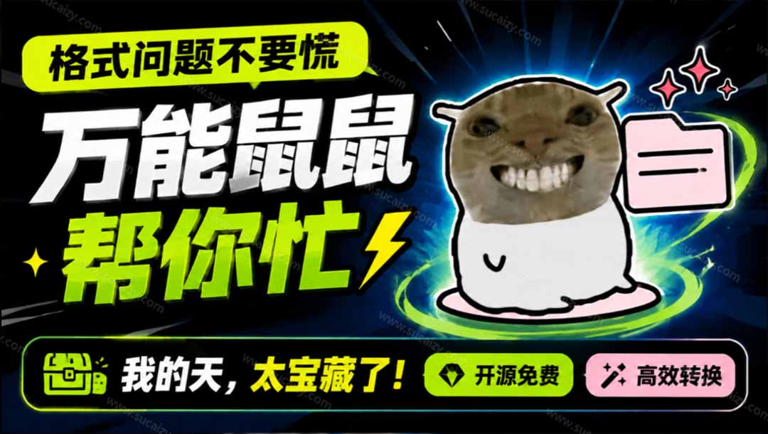 (19895期)鼠鼠这次我立功啦!Windows格式问题不要慌,开源鼠鼠格式转换工具来帮忙,Github热门宝藏工具